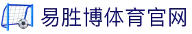 易胜博体育 - ysb体育中国官网